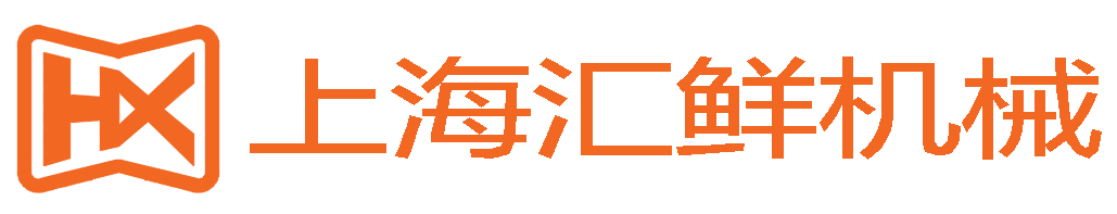 上海匯鮮機(jī)械有限公司